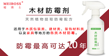 霉博士竹木防霉劑的應用場景!
