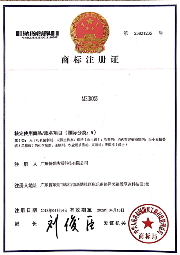 商標注冊證書