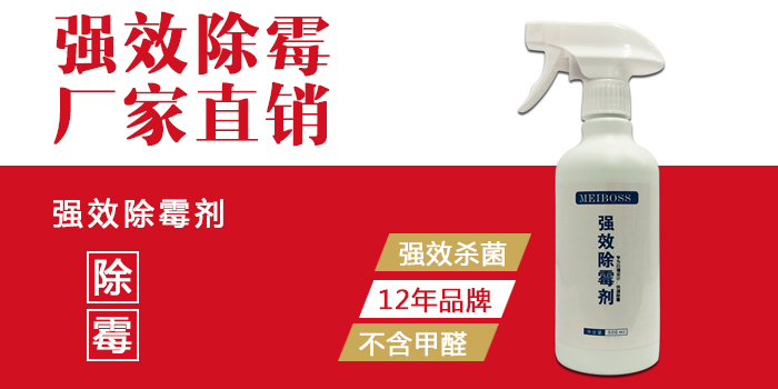 墻體除霉劑