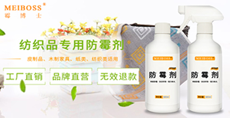 紡織防霉劑 紡織防霉劑
