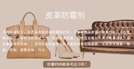 皮革防霉劑